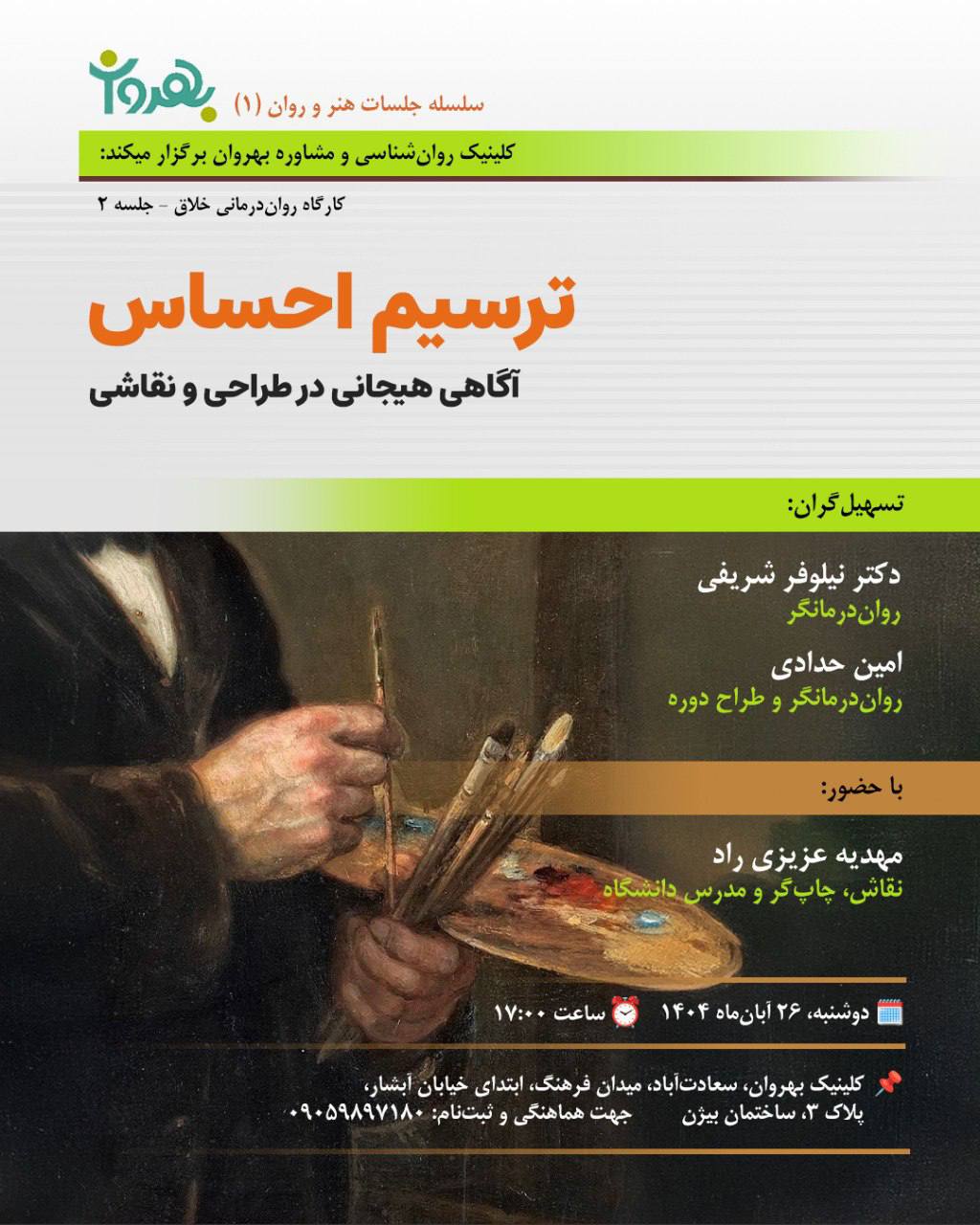 روان‌درمانی و هنر و ادبیات - تصویر ۶